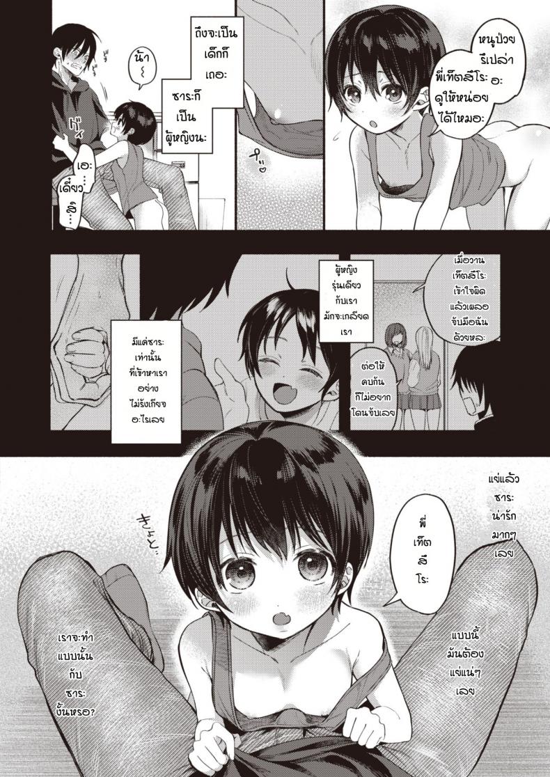 เพื่อนบ้านฝากเลี้ยงน้อง [Chimple Hotter] Bokuno mukuna kanojo – เพื่อนบ้านฝากเลี้ยงน้อง [Chimple Hotter] Bokuno mukuna kanojo หน้า 6