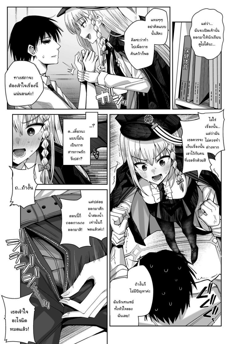 ฟูลคอร์สของฮารุนะ [Gaikotsu no Spare Rib (Kurohagane)] Awaku Koi Nioi, Amaku Ai ni Yoi (Blue Archive) – ฟูลคอร์สของฮารุนะ [Gaikotsu no Spare Rib (Kurohagane)] Awaku Koi Nioi, Amaku Ai ni Yoi (Blue Archive) หน้า 5
