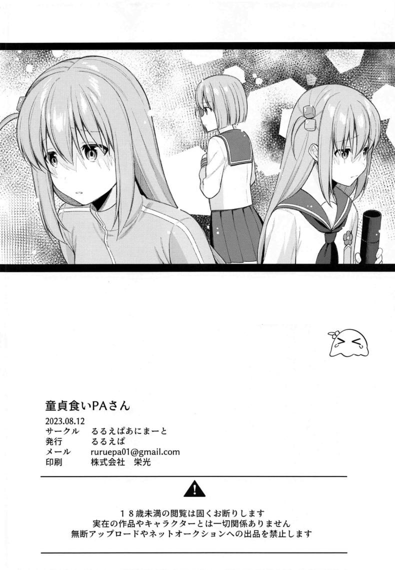 สาวนักล่าซิง (C102) [Ruruepa Animato (Ruruepa)] Doutei Gui PA-san (Bocchi the Rock!) – สาวนักล่าซิง (C102) [Ruruepa Animato (Ruruepa)] Doutei Gui PA-san (Bocchi the Rock!) หน้า 20