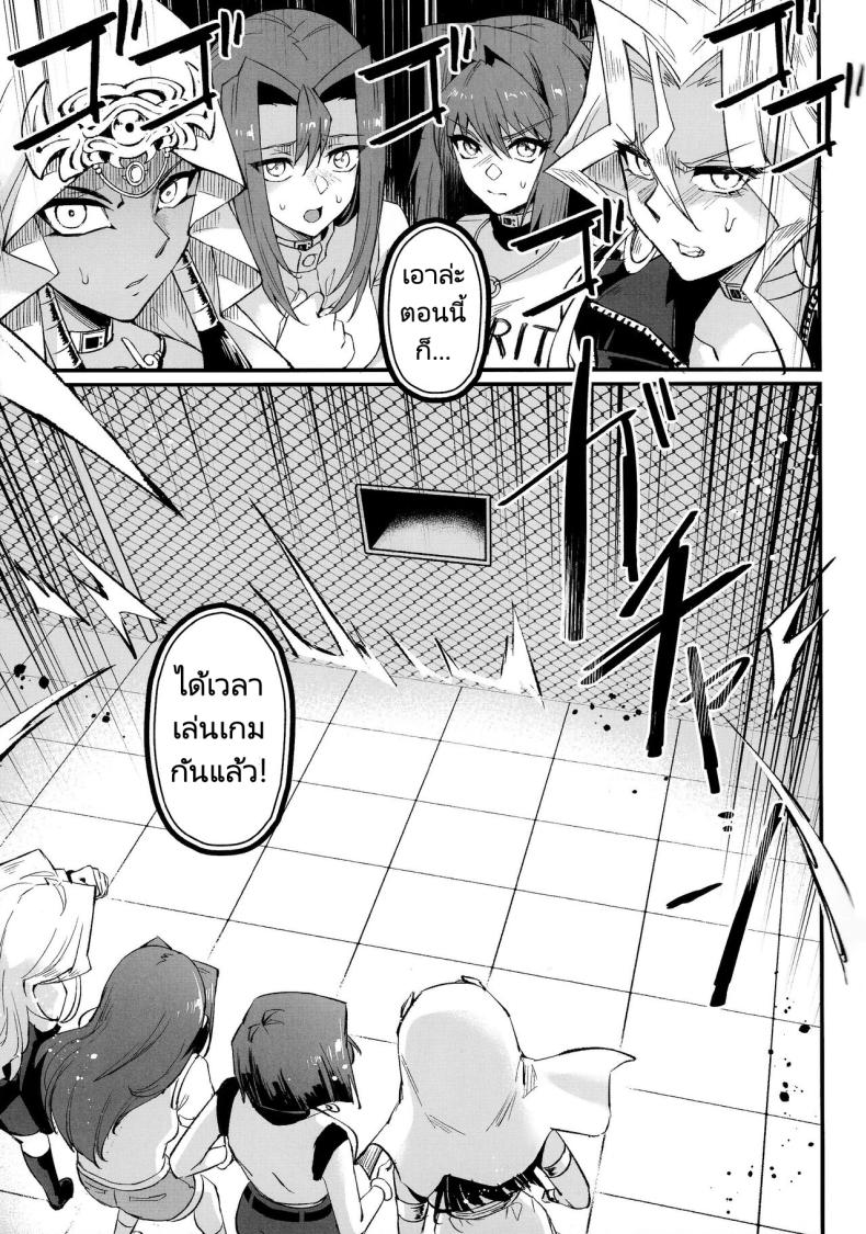 เวลาเล่นได้จบลงแล้ว (C102) [Miburi (MIBRY)] PLAY TIME IS OVER (Yu-Gi-Oh!) – เวลาเล่นได้จบลงแล้ว (C102) [Miburi (MIBRY)] PLAY TIME IS OVER (Yu-Gi-Oh!) หน้า 5