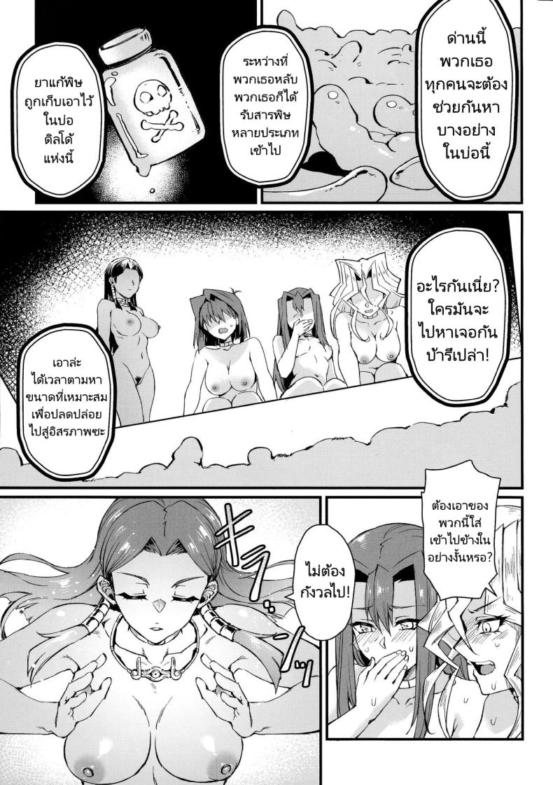 เวลาเล่นได้จบลงแล้ว (C102) [Miburi (MIBRY)] PLAY TIME IS OVER (Yu-Gi-Oh!) – เวลาเล่นได้จบลงแล้ว (C102) [Miburi (MIBRY)] PLAY TIME IS OVER (Yu-Gi-Oh!) หน้า 11