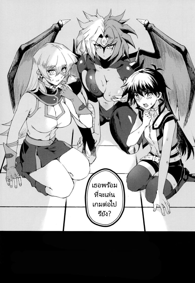 เวลาเล่นได้จบลงแล้ว (C102) [Miburi (MIBRY)] PLAY TIME IS OVER (Yu-Gi-Oh!) – เวลาเล่นได้จบลงแล้ว (C102) [Miburi (MIBRY)] PLAY TIME IS OVER (Yu-Gi-Oh!) หน้า 28