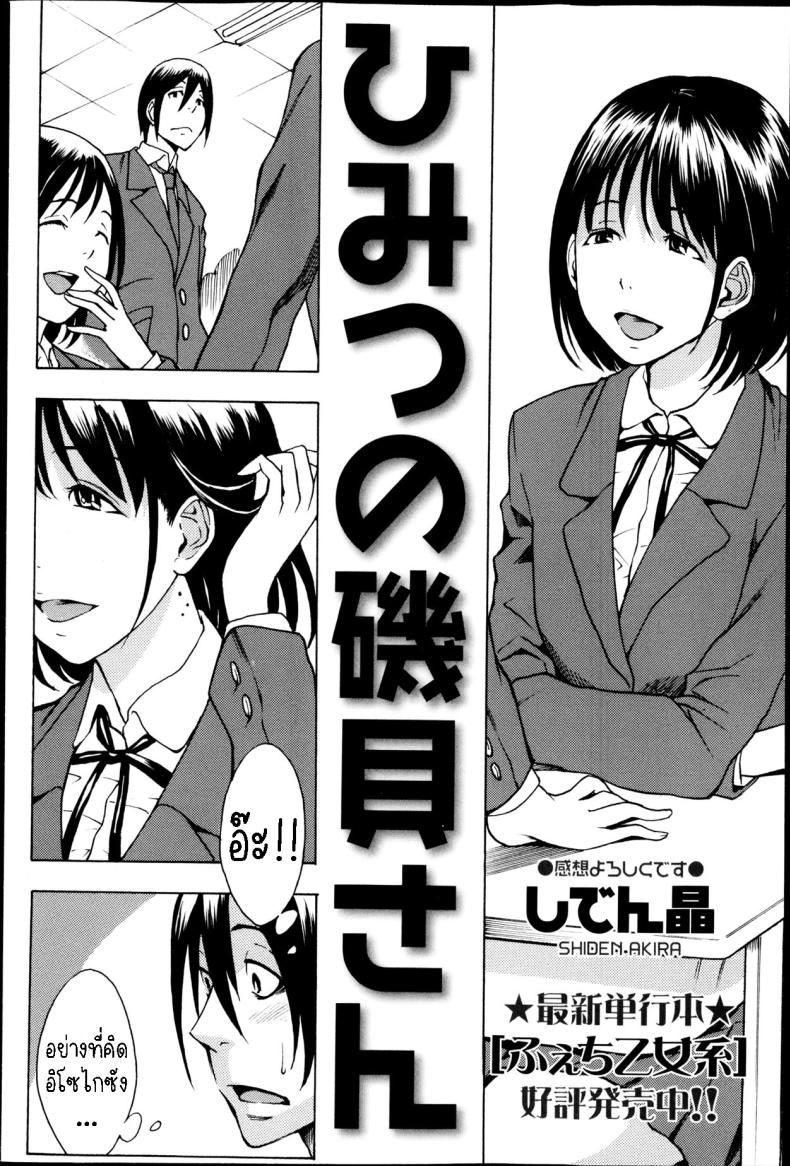 ความลับของอิโซไกซัง [Shiden Akira] Himitsu no Isogai-san The Secret of Isogai-san – ความลับของอิโซไกซัง [Shiden Akira] Himitsu no Isogai-san The Secret of Isogai-san หน้า 3