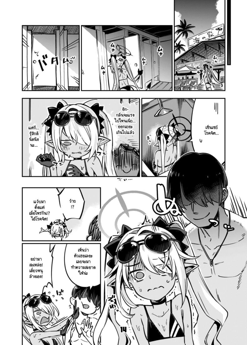 เดี๋ยวครูทาให้ [Zombie to Yukaina Nakamatachi (Super Zombie)] Sensei no Baka! Hentai! Mou Shiranai!! (Blue Archive) – เดี๋ยวครูทาให้ [Zombie to Yukaina Nakamatachi (Super Zombie)] Sensei no Baka! Hentai! Mou Shiranai!! (Blue Archive) หน้า 12