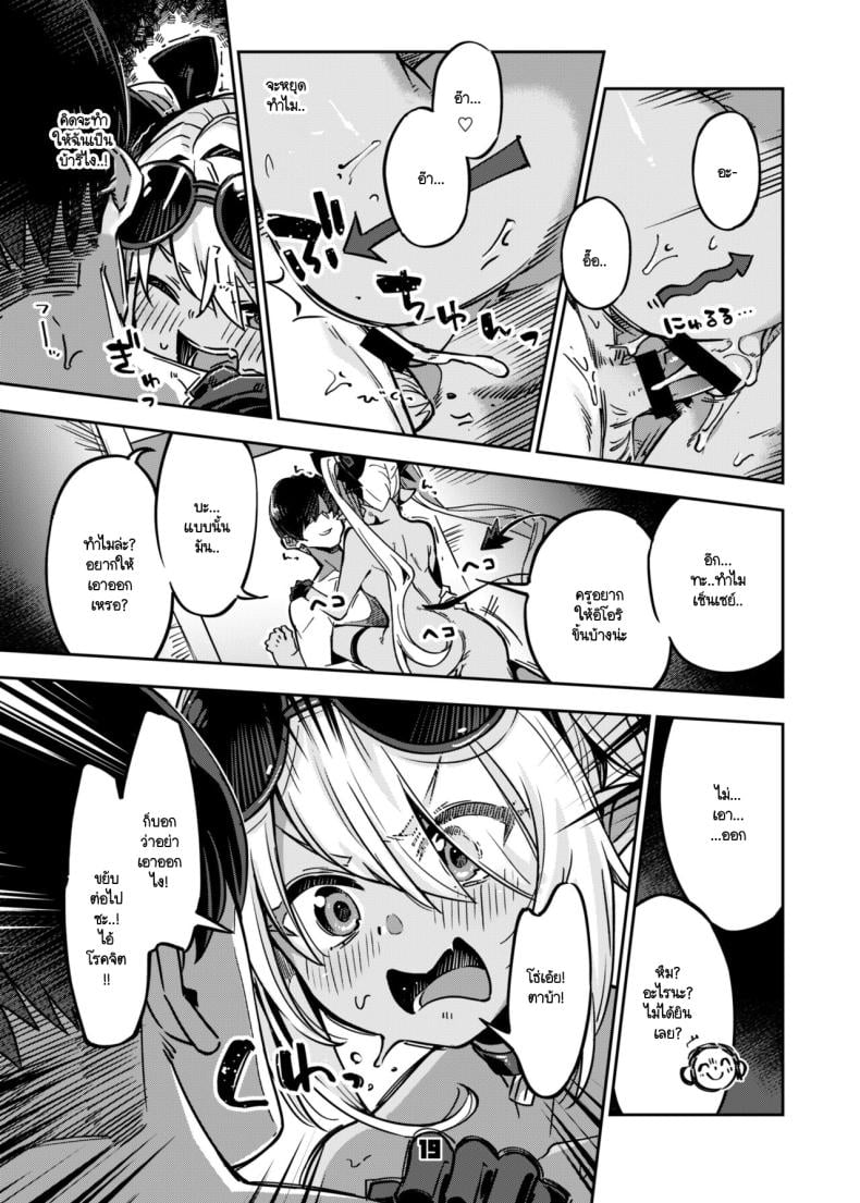 เดี๋ยวครูทาให้ [Zombie to Yukaina Nakamatachi (Super Zombie)] Sensei no Baka! Hentai! Mou Shiranai!! (Blue Archive) – เดี๋ยวครูทาให้ [Zombie to Yukaina Nakamatachi (Super Zombie)] Sensei no Baka! Hentai! Mou Shiranai!! (Blue Archive) หน้า 17