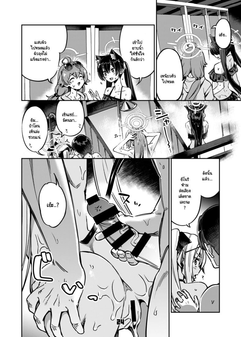 เดี๋ยวครูทาให้ [Zombie to Yukaina Nakamatachi (Super Zombie)] Sensei no Baka! Hentai! Mou Shiranai!! (Blue Archive) – เดี๋ยวครูทาให้ [Zombie to Yukaina Nakamatachi (Super Zombie)] Sensei no Baka! Hentai! Mou Shiranai!! (Blue Archive) หน้า 21