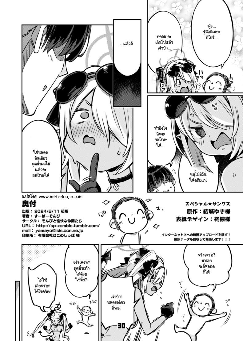 เดี๋ยวครูทาให้ [Zombie to Yukaina Nakamatachi (Super Zombie)] Sensei no Baka! Hentai! Mou Shiranai!! (Blue Archive) – เดี๋ยวครูทาให้ [Zombie to Yukaina Nakamatachi (Super Zombie)] Sensei no Baka! Hentai! Mou Shiranai!! (Blue Archive) หน้า 26
