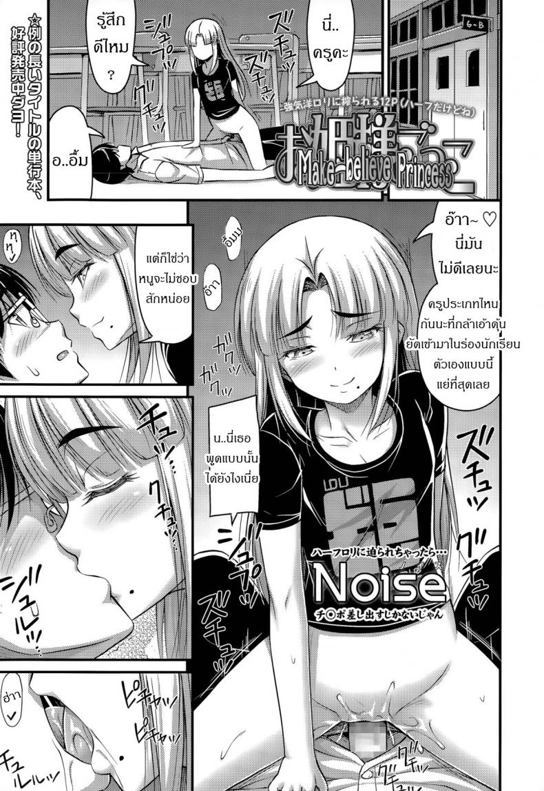 ถูกข่มขืนในห้องเรียน [Noise] Ohime-sama Gokko | Make-believe Princess (Comic LO 2015-11) – ถูกข่มขืนในห้องเรียน [Noise] Ohime-sama Gokko | Make-believe Princess (Comic LO 2015-11) หน้า 1