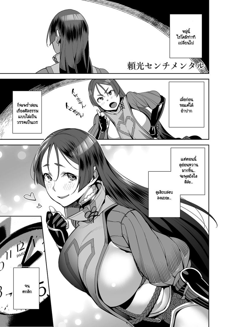 อิทธิฤทธิ์หม่าม๊าไรโคว [Ojopie Sentimental (Ojo)] Raikou Sentimental (FateGrand Order) – อิทธิฤทธิ์หม่าม๊าไรโคว [Ojopie Sentimental (Ojo)] Raikou Sentimental (FateGrand Order) หน้า 1