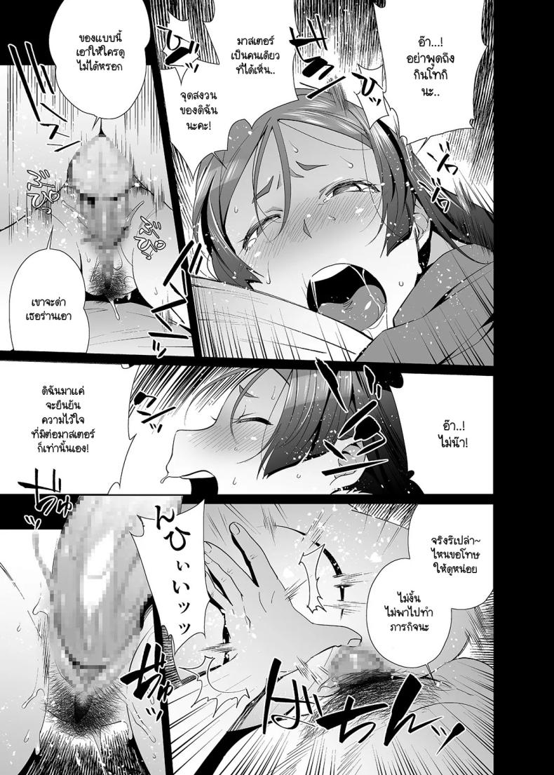 อิทธิฤทธิ์หม่าม๊าไรโคว [Ojopie Sentimental (Ojo)] Raikou Sentimental (FateGrand Order) – อิทธิฤทธิ์หม่าม๊าไรโคว [Ojopie Sentimental (Ojo)] Raikou Sentimental (FateGrand Order) หน้า 13