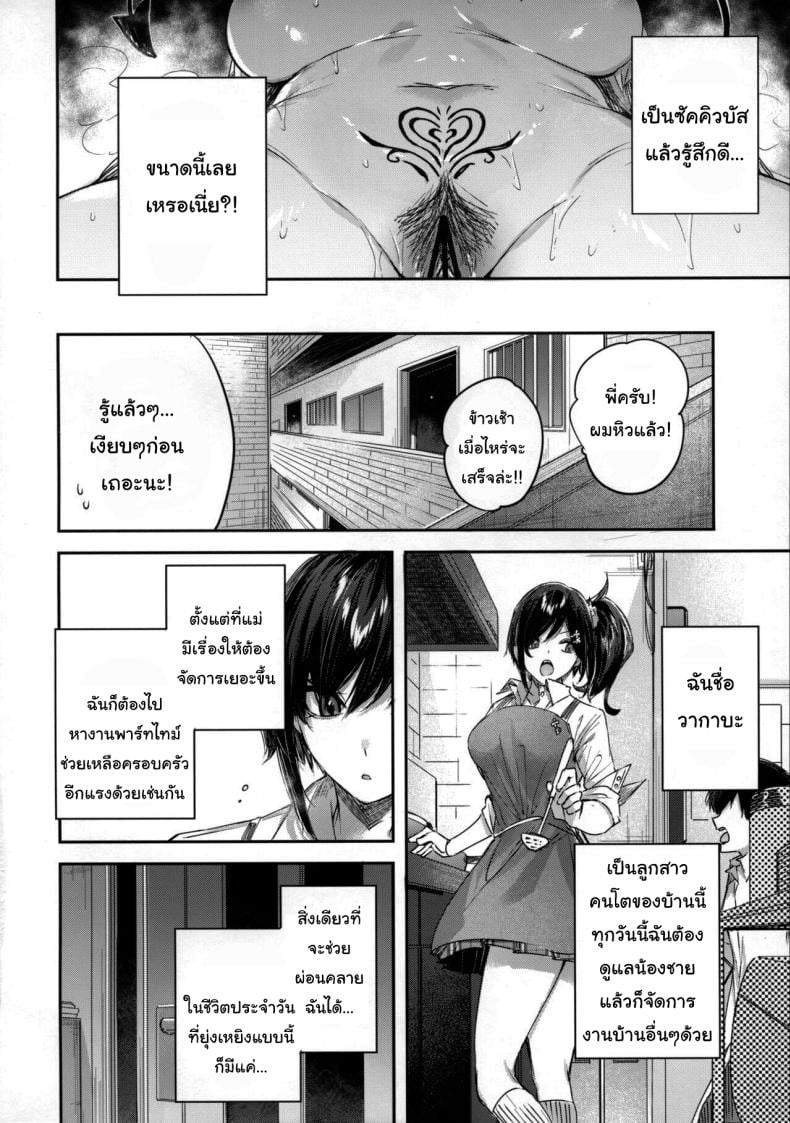 พี่สาวของผมเป็นซัคคิวบัส (C102) [Chocolate Land (kakao)] Succubus wakaba – พี่สาวของผมเป็นซัคคิวบัส (C102) [Chocolate Land (kakao)] Succubus wakaba หน้า 8