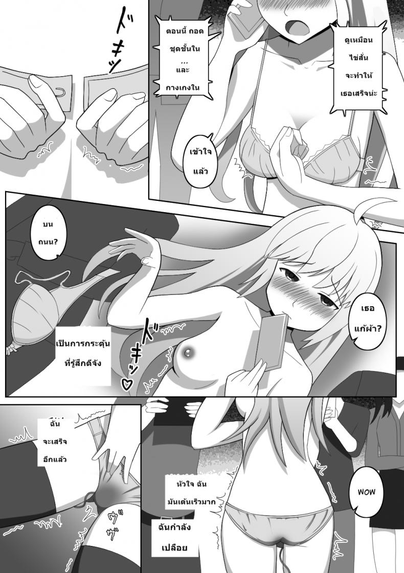 ฉันกลายเป็นพวกชอบโชว์ [Red_Romanov] Doushite Konna Koto o Shinakiya Ikenai no ka na? – Why do I have to do this? – ฉันกลายเป็นพวกชอบโชว์ [Red_Romanov] Doushite Konna Koto o Shinakiya Ikenai no ka na? – Why do I have to do this? หน้า 12