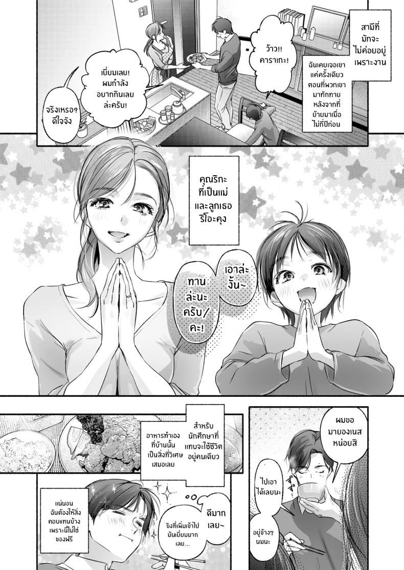 ความสัมพันธ์ข้างบ้าน (Higashide Irodori) – ความสัมพันธ์ข้างบ้าน (Higashide Irodori) หน้า 7