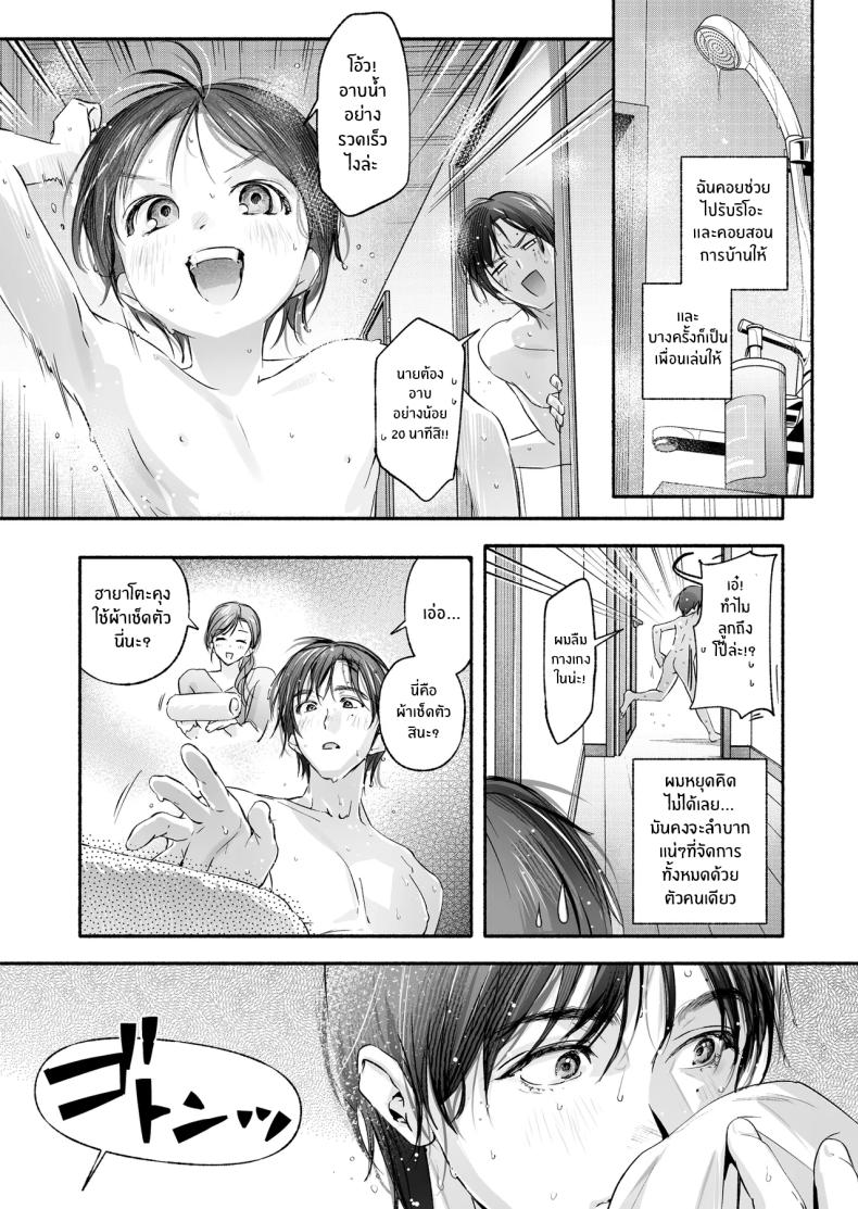 ความสัมพันธ์ข้างบ้าน (Higashide Irodori) – ความสัมพันธ์ข้างบ้าน (Higashide Irodori) หน้า 8