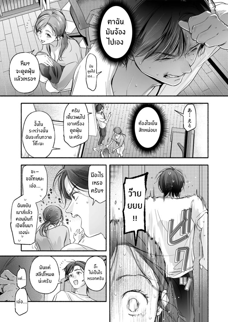 ความสัมพันธ์ข้างบ้าน (Higashide Irodori) – ความสัมพันธ์ข้างบ้าน (Higashide Irodori) หน้า 14
