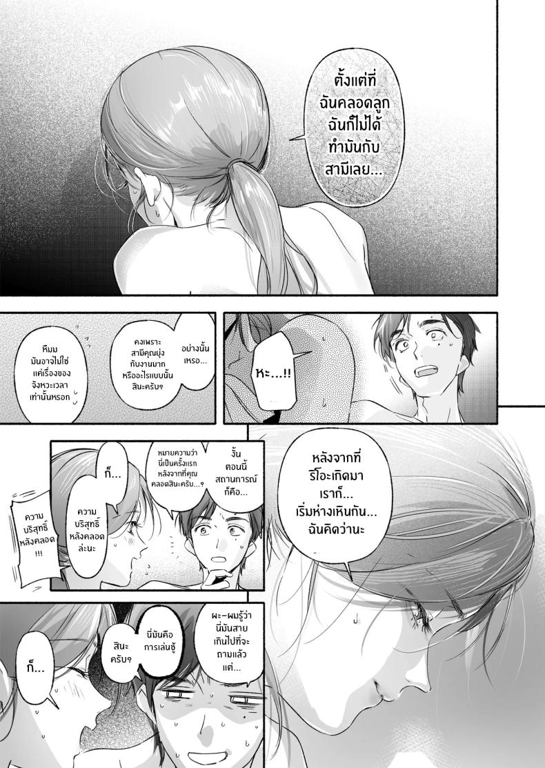 ความสัมพันธ์ข้างบ้าน (Higashide Irodori) – ความสัมพันธ์ข้างบ้าน (Higashide Irodori) หน้า 32