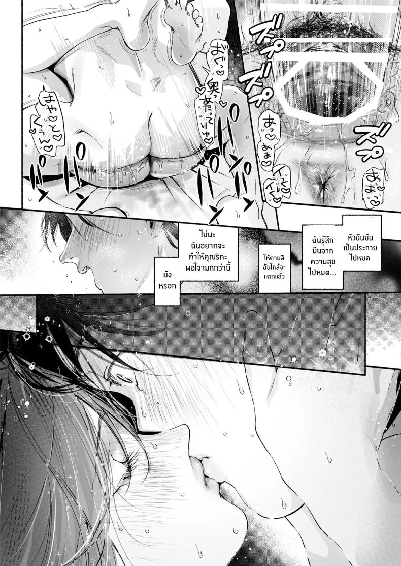 ความสัมพันธ์ข้างบ้าน (Higashide Irodori) – ความสัมพันธ์ข้างบ้าน (Higashide Irodori) หน้า 47