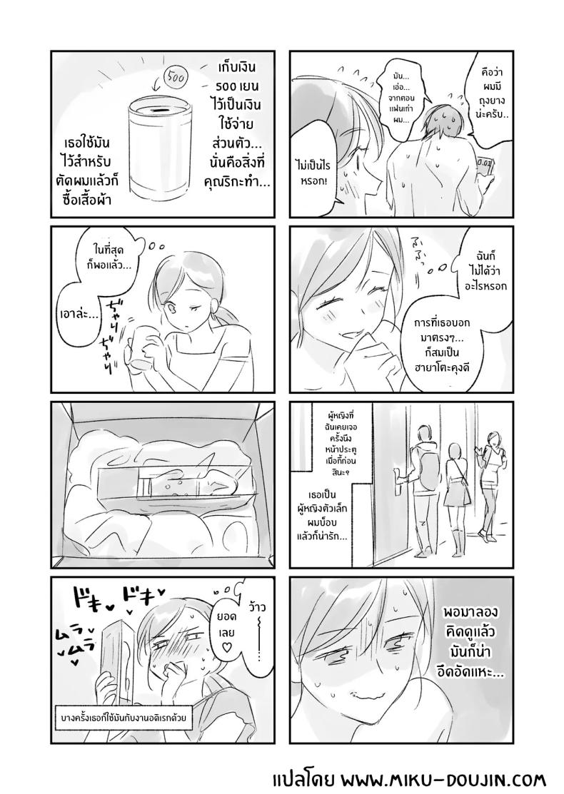 ความสัมพันธ์ข้างบ้าน (Higashide Irodori) – ความสัมพันธ์ข้างบ้าน (Higashide Irodori) หน้า 56