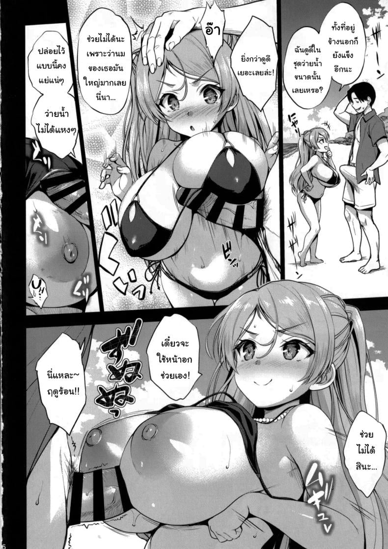 ปัดเป่าสิ่งชั่วร้าย (Shinozuka George) – ปัดเป่าสิ่งชั่วร้าย (Shinozuka George) หน้า 3