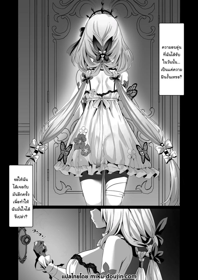 ฉันยอมให้นายแค่คนเดียวเท่านั้นนะ[Arisugawa no Miya (Arisugawa Kotone)] Anata wa Watakushi ni Furerareru, Tokubetsu na Kata desu kara ー(Honkai Star Rail) – ฉันยอมให้นายแค่คนเดียวเท่านั้นนะ[Arisugawa no Miya (Arisugawa Kotone)] Anata wa Watakushi ni Furerareru, Tokubetsu na Kata desu kara ー(Honkai Star Rail) หน้า 2