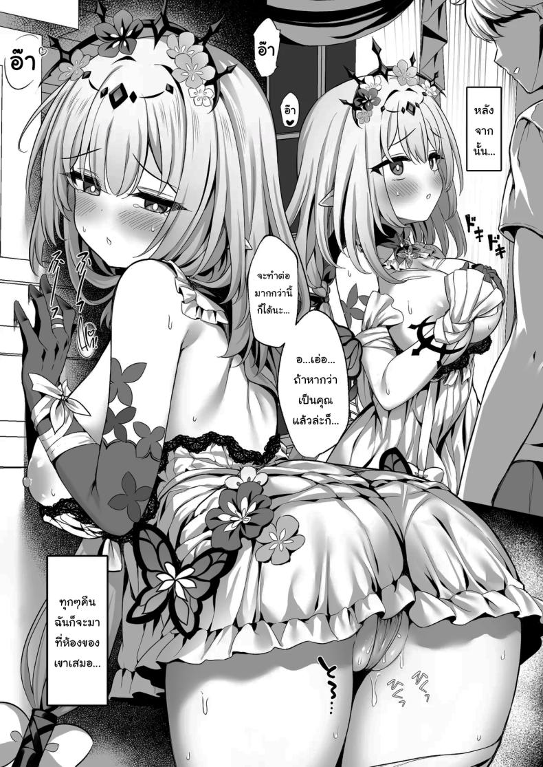 ฉันยอมให้นายแค่คนเดียวเท่านั้นนะ[Arisugawa no Miya (Arisugawa Kotone)] Anata wa Watakushi ni Furerareru, Tokubetsu na Kata desu kara ー(Honkai Star Rail) – ฉันยอมให้นายแค่คนเดียวเท่านั้นนะ[Arisugawa no Miya (Arisugawa Kotone)] Anata wa Watakushi ni Furerareru, Tokubetsu na Kata desu kara ー(Honkai Star Rail) หน้า 9