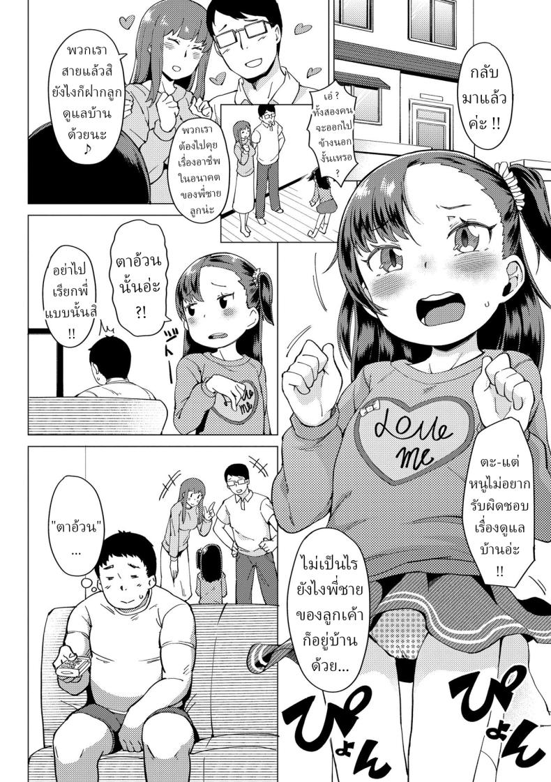 พี่ชายหนู [Zettai Yarumoni] Watashi no Onii My Onii – พี่ชายหนู [Zettai Yarumoni] Watashi no Onii My Onii หน้า 2