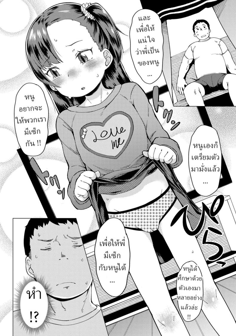 พี่ชายหนู [Zettai Yarumoni] Watashi no Onii My Onii – พี่ชายหนู [Zettai Yarumoni] Watashi no Onii My Onii หน้า 6