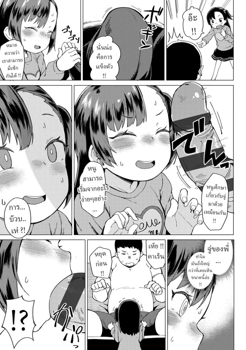 พี่ชายหนู [Zettai Yarumoni] Watashi no Onii My Onii – พี่ชายหนู [Zettai Yarumoni] Watashi no Onii My Onii หน้า 7