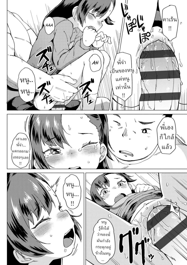 พี่ชายหนู [Zettai Yarumoni] Watashi no Onii My Onii – พี่ชายหนู [Zettai Yarumoni] Watashi no Onii My Onii หน้า 20