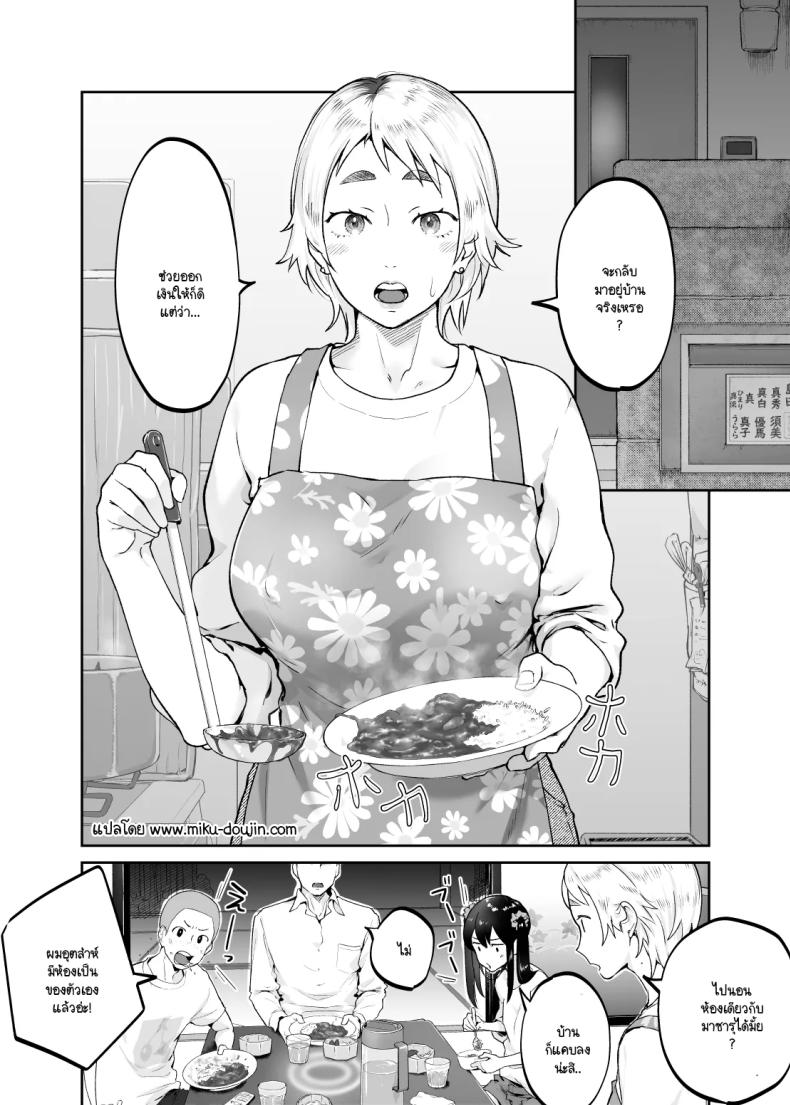 แม่เป็นอย่างไรลูกก็เป็นอย่างนั้น [Karashina en] – แม่เป็นอย่างไรลูกก็เป็นอย่างนั้น [Karashina en] หน้า 2