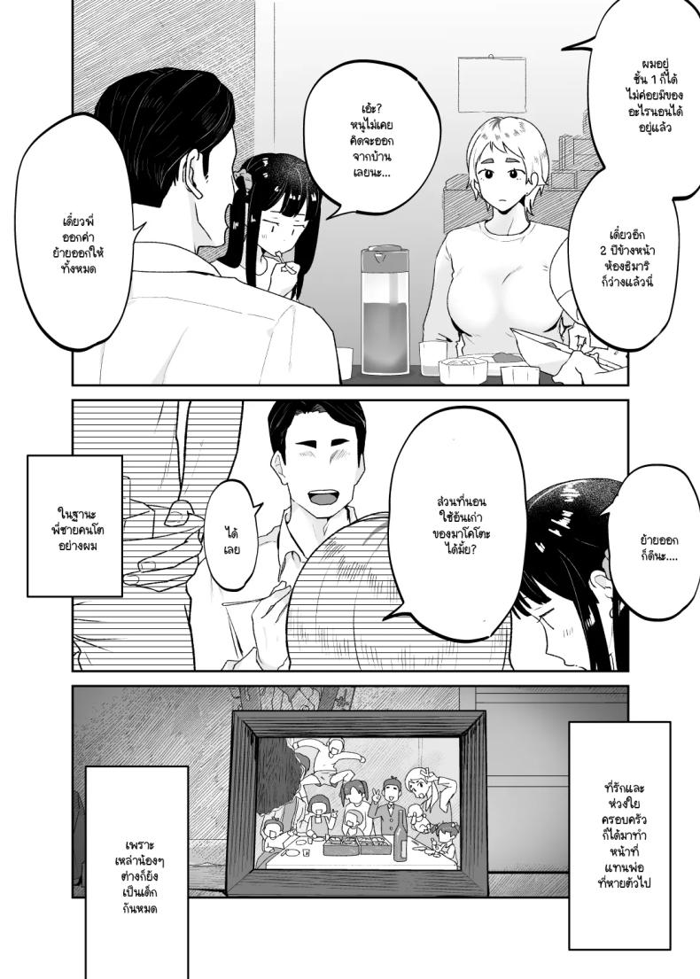 แม่เป็นอย่างไรลูกก็เป็นอย่างนั้น [Karashina en] – แม่เป็นอย่างไรลูกก็เป็นอย่างนั้น [Karashina en] หน้า 3