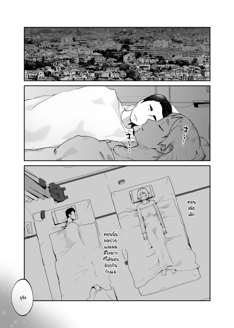 แม่เป็นอย่างไรลูกก็เป็นอย่างนั้น [Karashina en] – แม่เป็นอย่างไรลูกก็เป็นอย่างนั้น [Karashina en] หน้า 4
