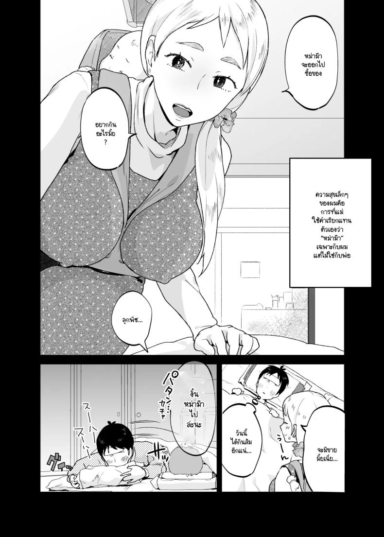 แม่เป็นอย่างไรลูกก็เป็นอย่างนั้น [Karashina en] – แม่เป็นอย่างไรลูกก็เป็นอย่างนั้น [Karashina en] หน้า 5