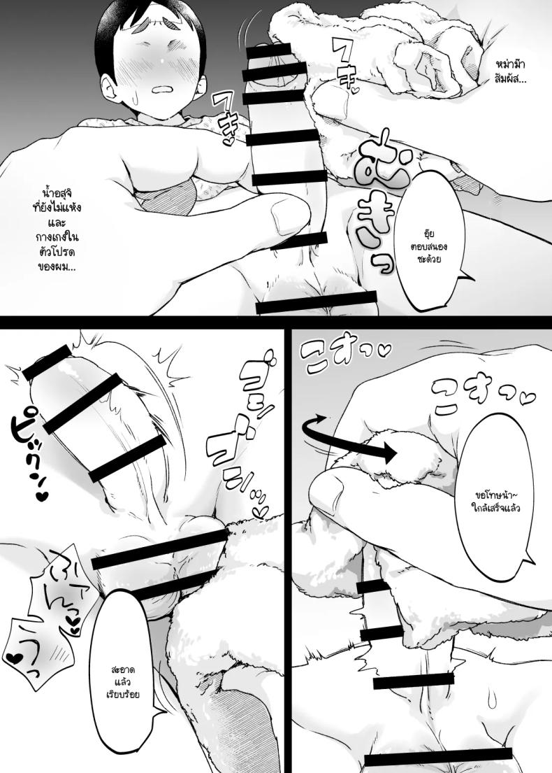 แม่เป็นอย่างไรลูกก็เป็นอย่างนั้น [Karashina en] – แม่เป็นอย่างไรลูกก็เป็นอย่างนั้น [Karashina en] หน้า 10