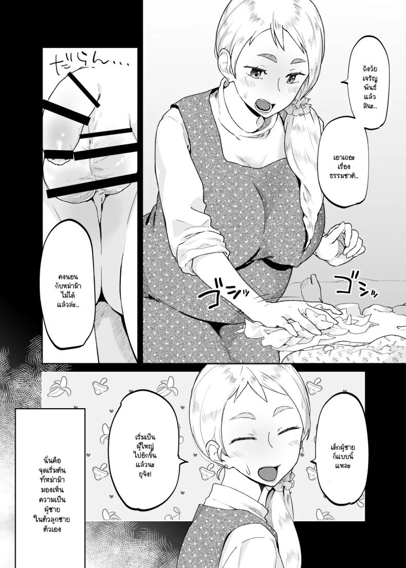 แม่เป็นอย่างไรลูกก็เป็นอย่างนั้น [Karashina en] – แม่เป็นอย่างไรลูกก็เป็นอย่างนั้น [Karashina en] หน้า 12