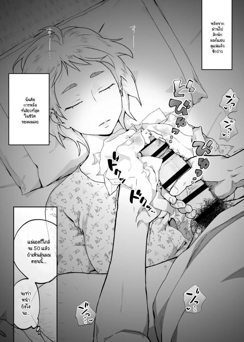 แม่เป็นอย่างไรลูกก็เป็นอย่างนั้น [Karashina en] – แม่เป็นอย่างไรลูกก็เป็นอย่างนั้น [Karashina en] หน้า 13