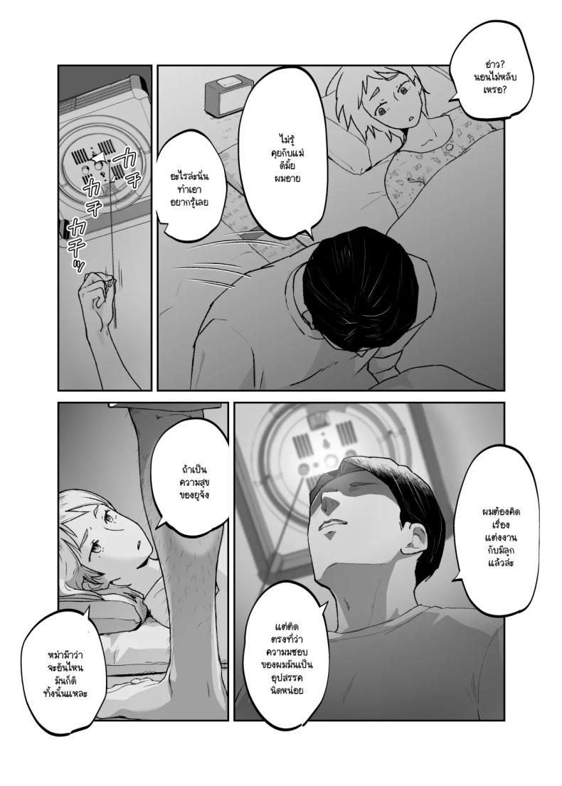 แม่เป็นอย่างไรลูกก็เป็นอย่างนั้น [Karashina en] – แม่เป็นอย่างไรลูกก็เป็นอย่างนั้น [Karashina en] หน้า 26
