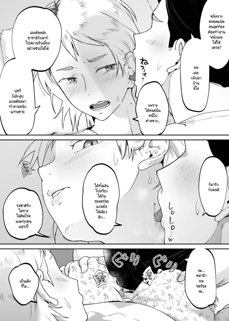 แม่เป็นอย่างไรลูกก็เป็นอย่างนั้น [Karashina en] – แม่เป็นอย่างไรลูกก็เป็นอย่างนั้น [Karashina en] หน้า 28