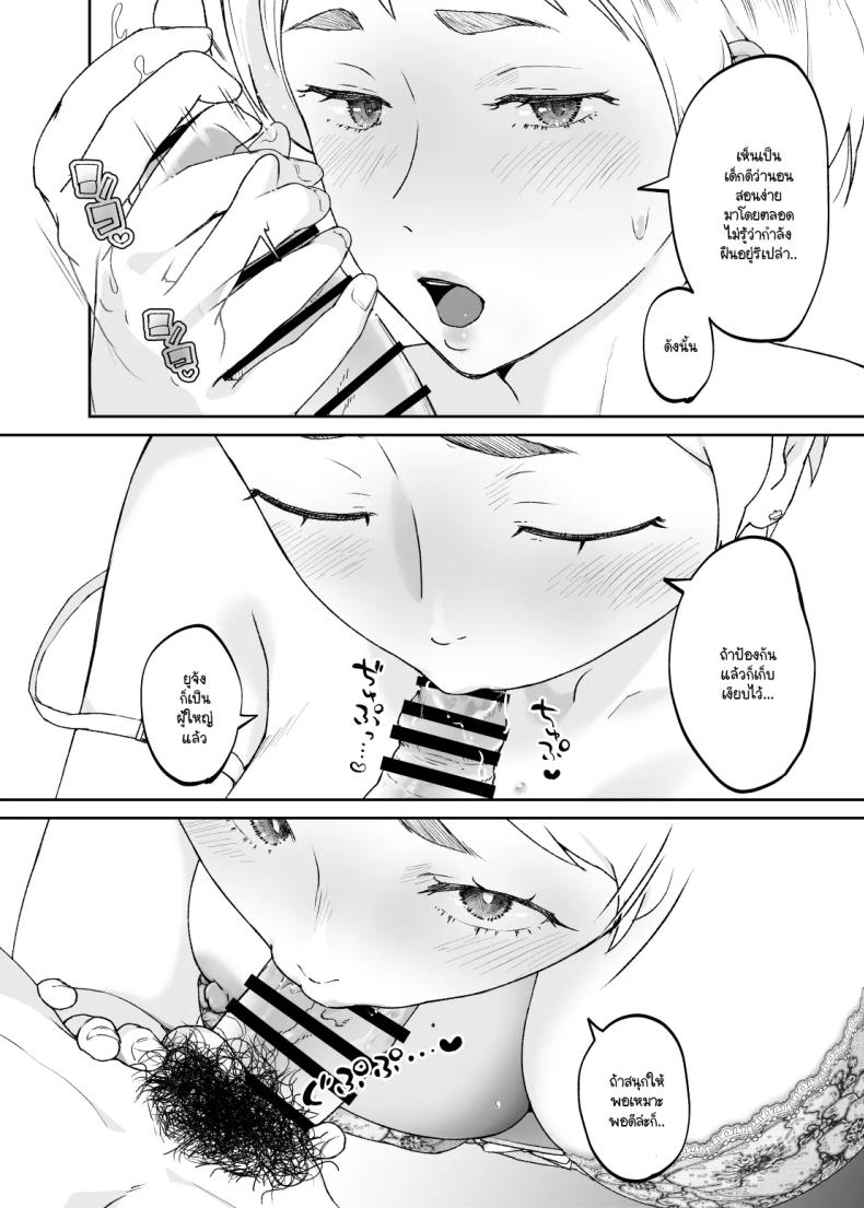 แม่เป็นอย่างไรลูกก็เป็นอย่างนั้น [Karashina en] – แม่เป็นอย่างไรลูกก็เป็นอย่างนั้น [Karashina en] หน้า 47