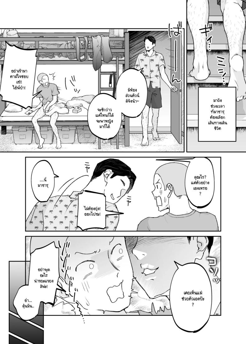 แม่เป็นอย่างไรลูกก็เป็นอย่างนั้น [Karashina en] – แม่เป็นอย่างไรลูกก็เป็นอย่างนั้น [Karashina en] หน้า 69