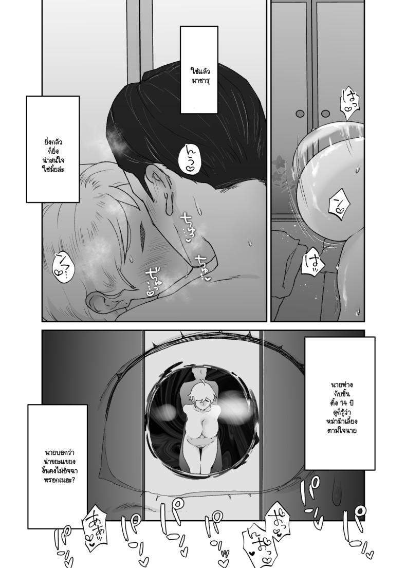 แม่เป็นอย่างไรลูกก็เป็นอย่างนั้น [Karashina en] – แม่เป็นอย่างไรลูกก็เป็นอย่างนั้น [Karashina en] หน้า 70