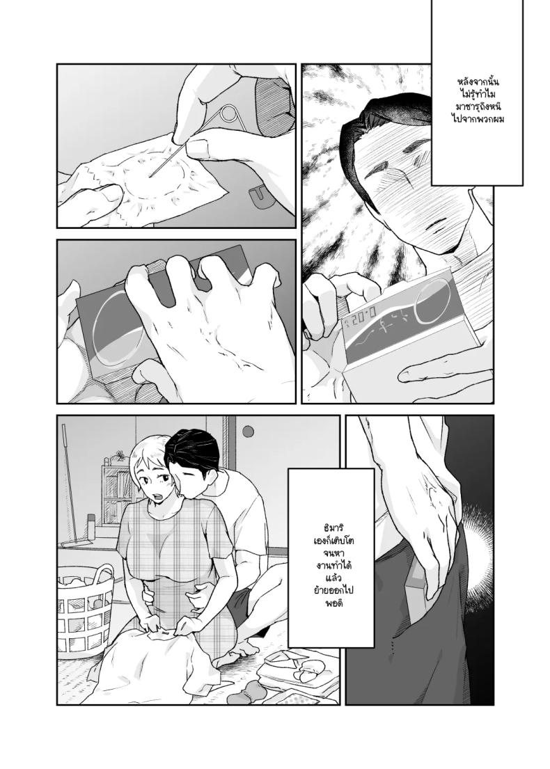 แม่เป็นอย่างไรลูกก็เป็นอย่างนั้น [Karashina en] – แม่เป็นอย่างไรลูกก็เป็นอย่างนั้น [Karashina en] หน้า 76