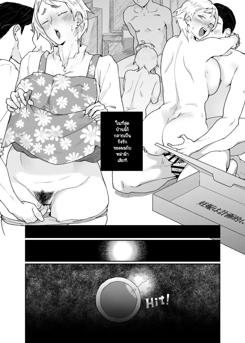 แม่เป็นอย่างไรลูกก็เป็นอย่างนั้น [Karashina en] – แม่เป็นอย่างไรลูกก็เป็นอย่างนั้น [Karashina en] หน้า 77