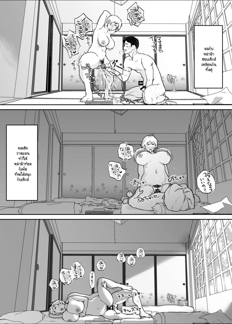 แม่เป็นอย่างไรลูกก็เป็นอย่างนั้น [Karashina en] – แม่เป็นอย่างไรลูกก็เป็นอย่างนั้น [Karashina en] หน้า 86