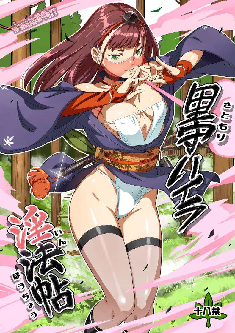 [VOLVOX (O.p-com)] Satomori Haira Inpouchou – Village Protector Haira Lewd Arts Album – [VOLVOX (O.p-com)] Satomori Haira Inpouchou – Village Protector Haira Lewd Arts Album หน้า 1