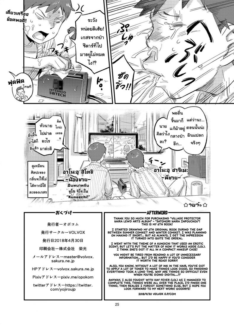 [VOLVOX (O.p-com)] Satomori Haira Inpouchou – Village Protector Haira Lewd Arts Album – [VOLVOX (O.p-com)] Satomori Haira Inpouchou – Village Protector Haira Lewd Arts Album หน้า 22