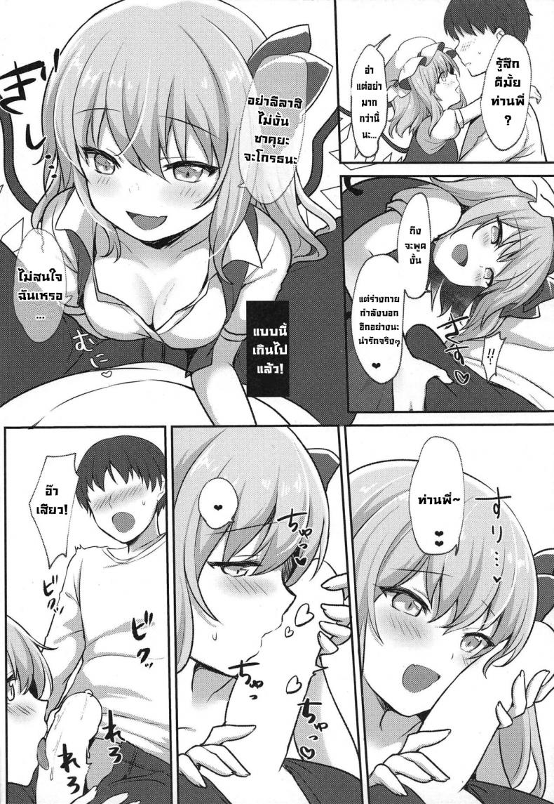 ทำงานทำไมมาทำหนูแทนนี่ (C97) [Kingyo Origin (Kayama Rim)] Shiyounin no Kyuujitsu (Touhou Project) – ทำงานทำไมมาทำหนูแทนนี่ (C97) [Kingyo Origin (Kayama Rim)] Shiyounin no Kyuujitsu (Touhou Project) หน้า 5
