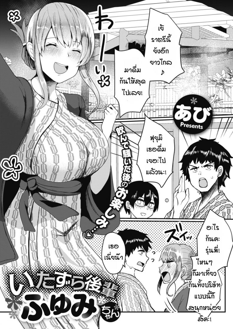 รุ่นน้องขี้แกล้ง ฟุยุมิจัง [Abi] Itazura kouhai fuyumi-chan – รุ่นน้องขี้แกล้ง ฟุยุมิจัง [Abi] Itazura kouhai fuyumi-chan หน้า 1