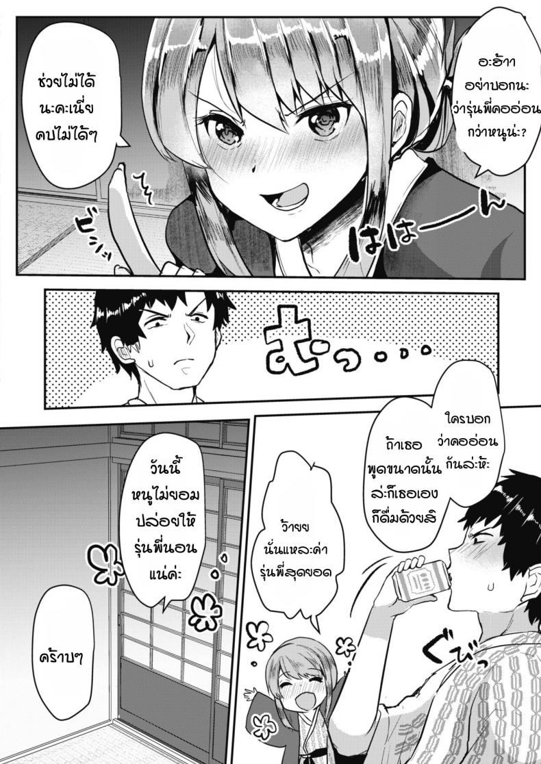 รุ่นน้องขี้แกล้ง ฟุยุมิจัง [Abi] Itazura kouhai fuyumi-chan – รุ่นน้องขี้แกล้ง ฟุยุมิจัง [Abi] Itazura kouhai fuyumi-chan หน้า 2
