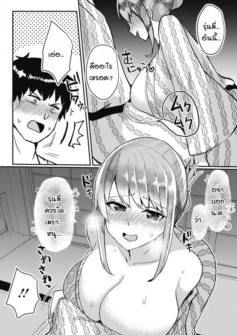 รุ่นน้องขี้แกล้ง ฟุยุมิจัง [Abi] Itazura kouhai fuyumi-chan – รุ่นน้องขี้แกล้ง ฟุยุมิจัง [Abi] Itazura kouhai fuyumi-chan หน้า 6